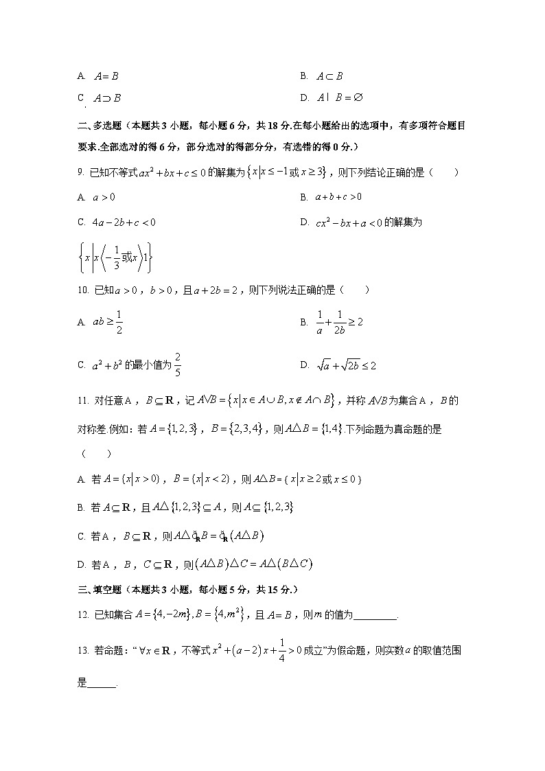 2024-2025学年湖南省长沙市高一上册第一次月考数学检测试卷第2页