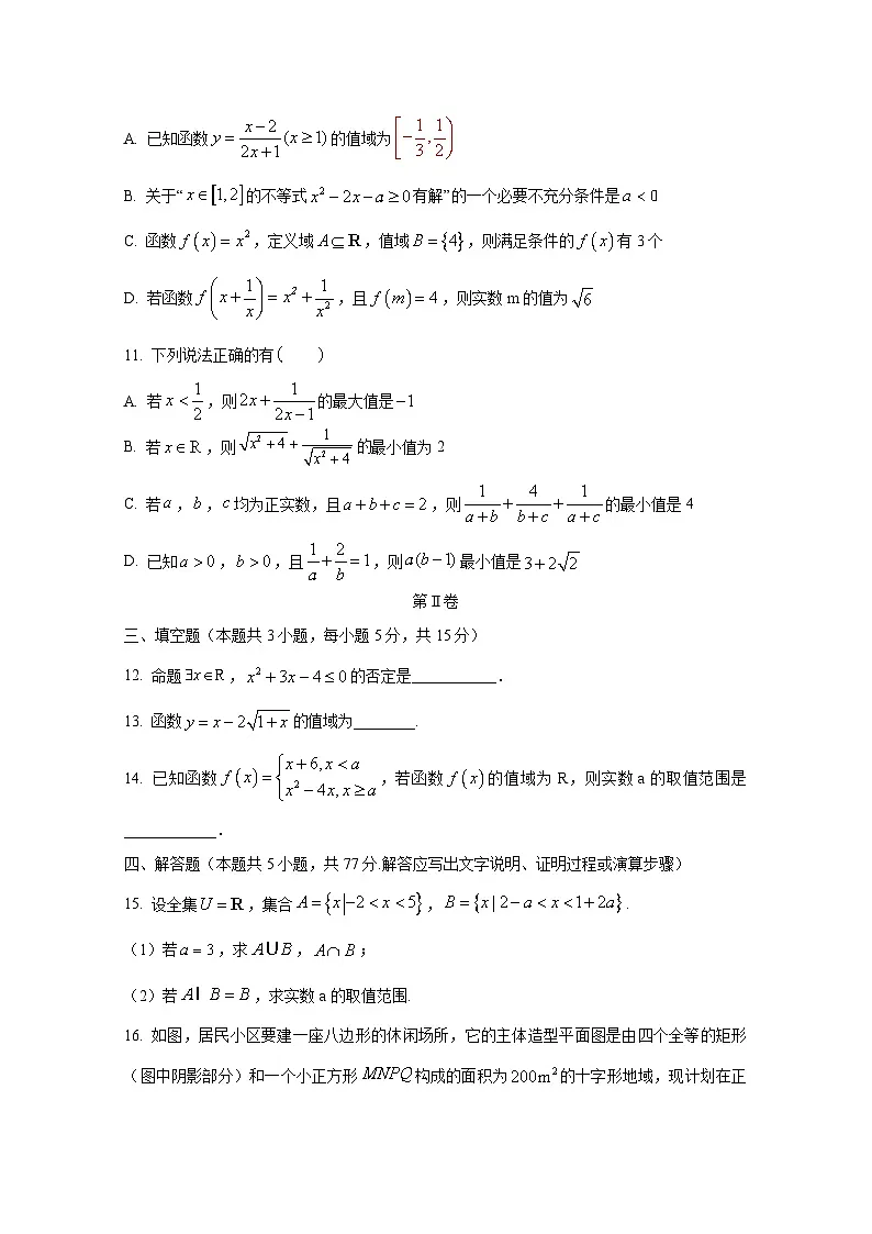 2024-2025学年湖南省长沙市高一上册第一次月考数学阶段检测试题（含解析）第3页