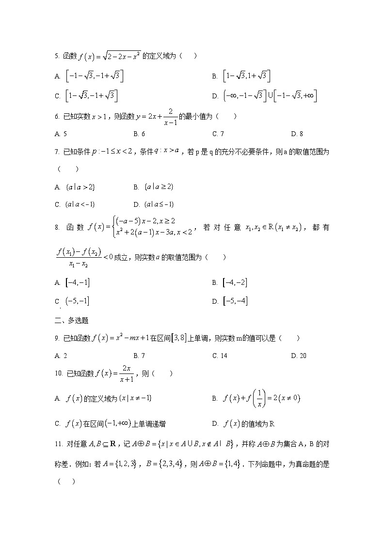 2024-2025学年吉林省白城市通榆县高一上册9月月考数学检测试卷（含解析）第2页