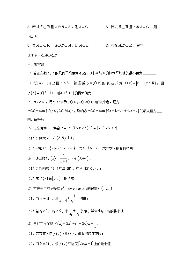 2024-2025学年吉林省白城市通榆县高一上册9月月考数学检测试卷（含解析）第3页