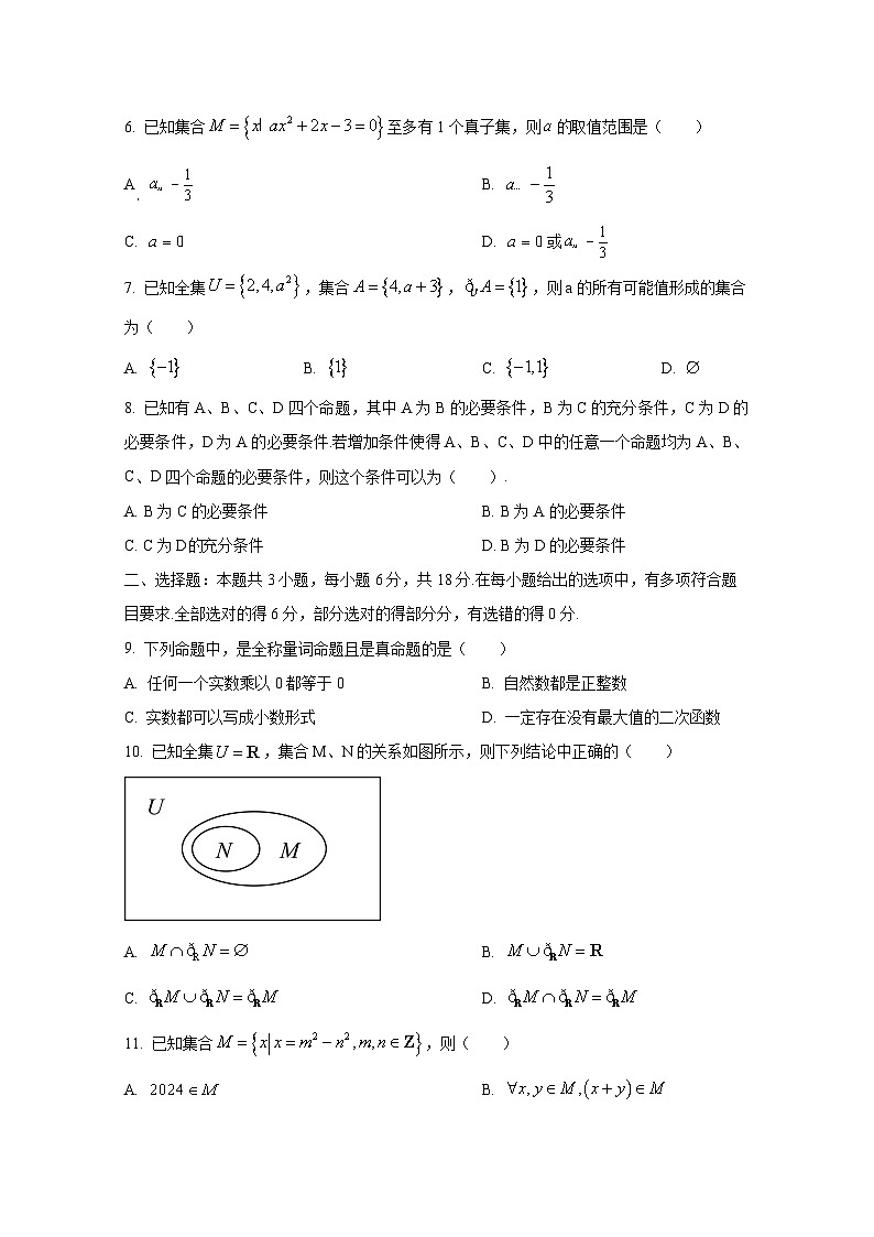 2024-2025学年吉林省白城市通榆县高一上册第一次月考数学检测试卷（含解析）第2页