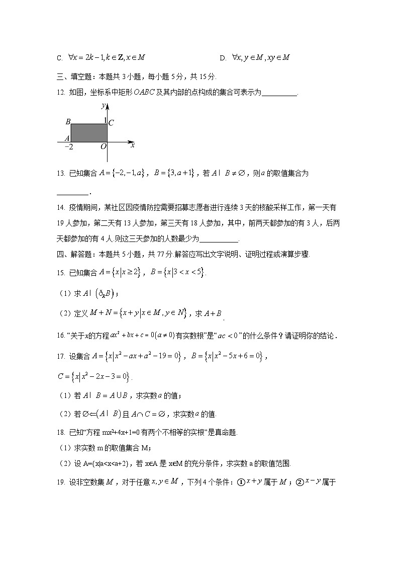 2024-2025学年吉林省白城市通榆县高一上册第一次月考数学检测试卷（含解析）第3页