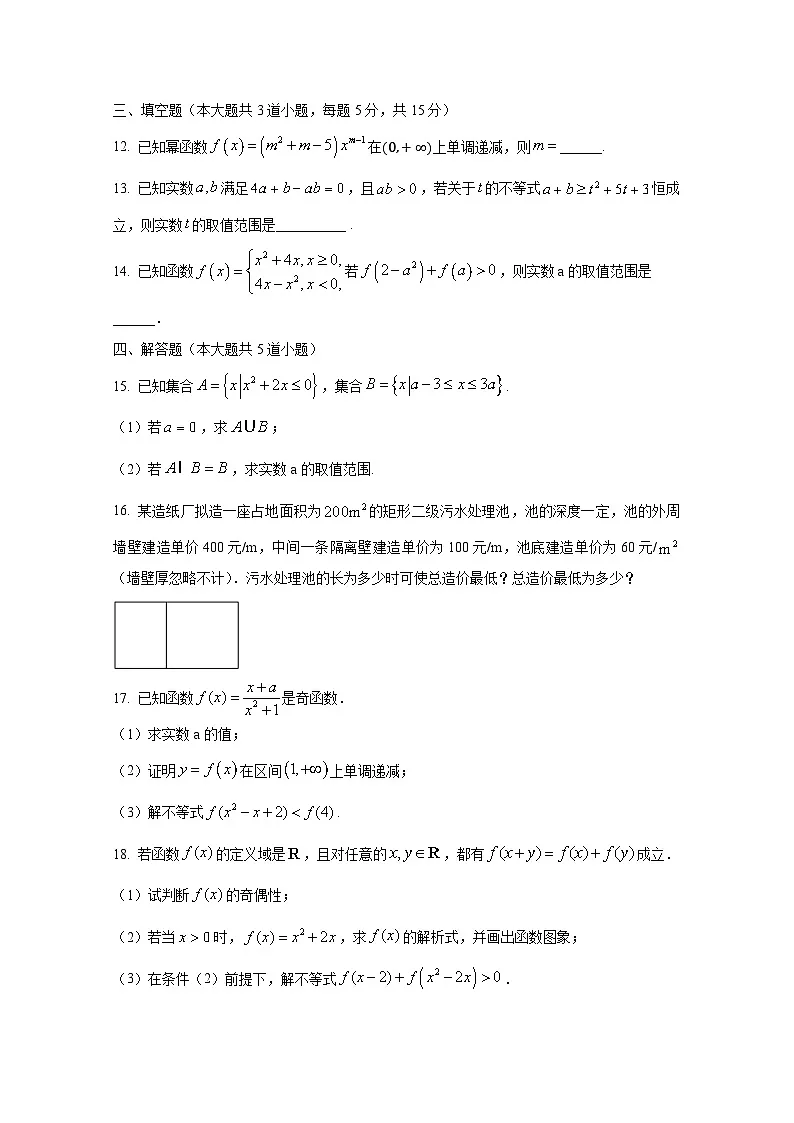 2024-2025学年吉林省四平市高一上册9月月考数学检测试题（含解析）第3页