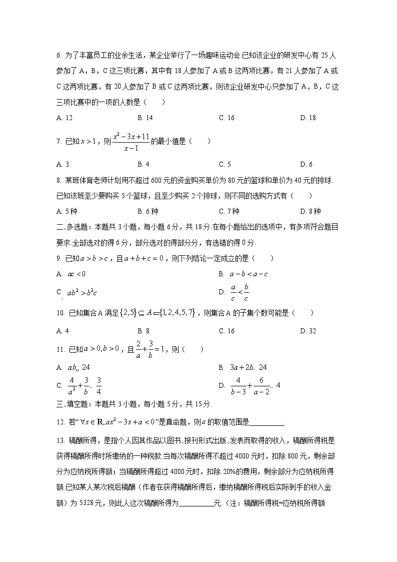 2024-2025学年吉林省松原市高一上册9月月考数学学情检测试卷（含解析）第2页