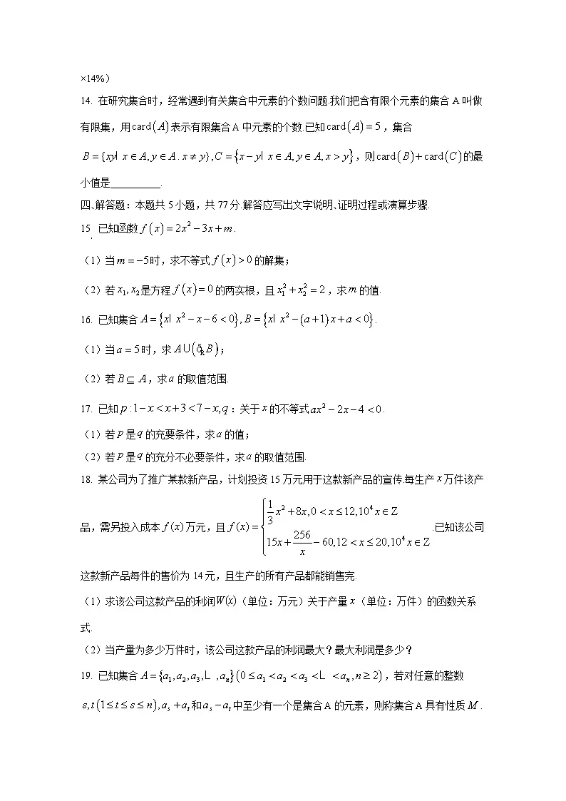 2024-2025学年吉林省松原市高一上册9月月考数学学情检测试卷（含解析）第3页