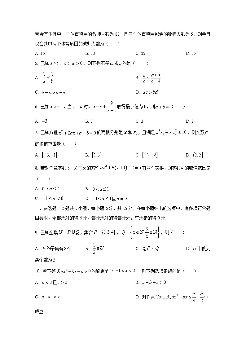2024-2025学年吉林省松原市高一上册9月月考数学质量检测试卷（含解析）第2页