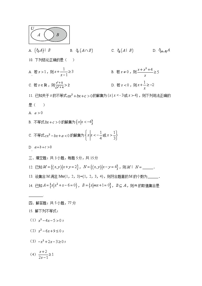 2024-2025学年江苏省连云港市高一上册第一次月考数学学情检测试题（含解析）第2页