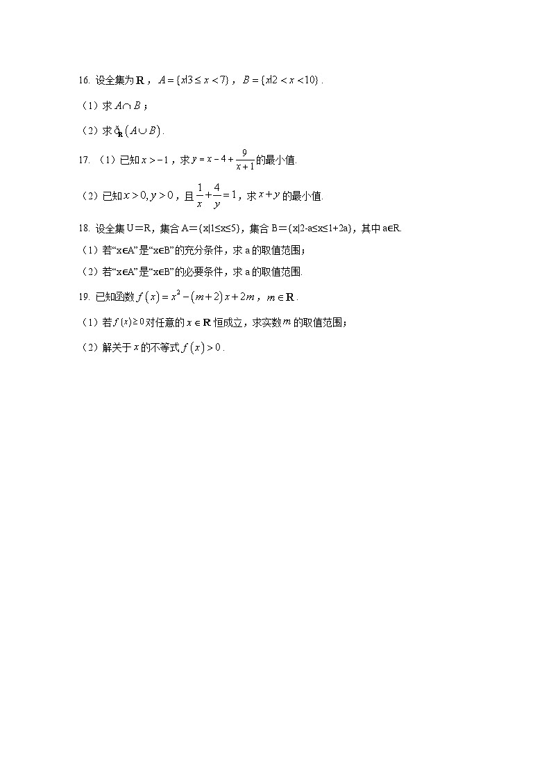 2024-2025学年江苏省连云港市高一上册第一次月考数学学情检测试题（含解析）第3页