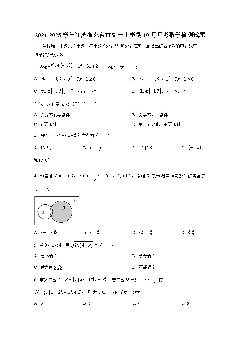 2024-2025学年江苏省东台市高一上册10月月考数学检测试题第1页