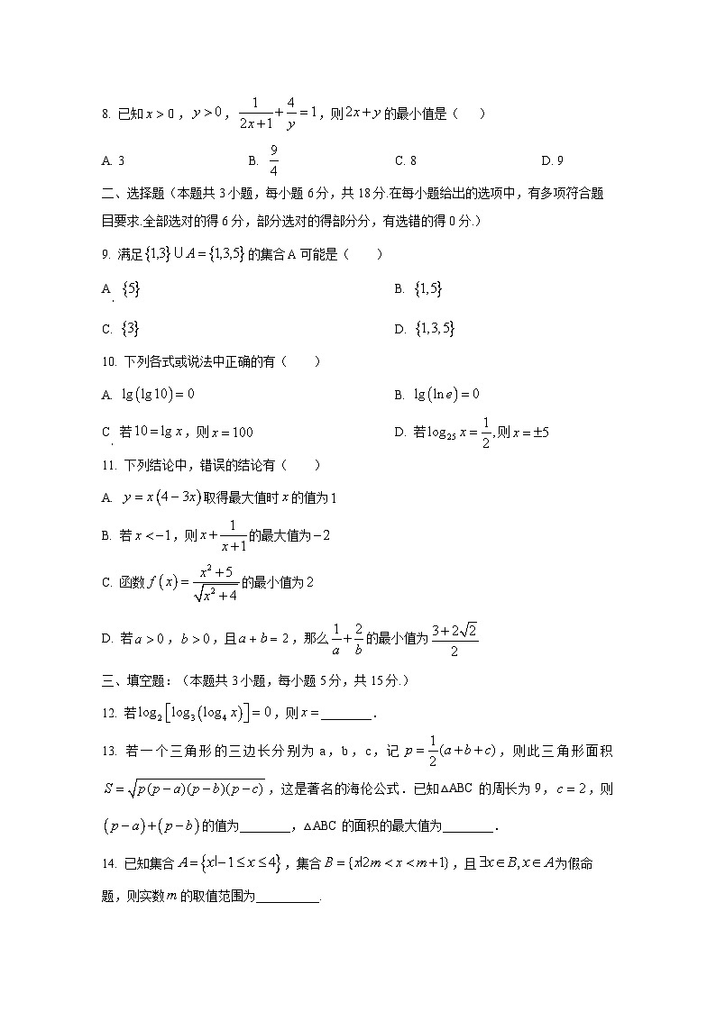 2024-2025学年江苏省连云港市赣榆区高一上册10月月考数学检测试题（含解析）第2页