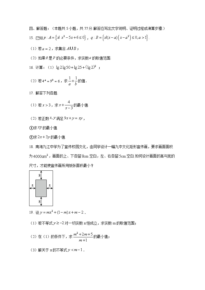 2024-2025学年江苏省连云港市赣榆区高一上册10月月考数学检测试题（含解析）第3页