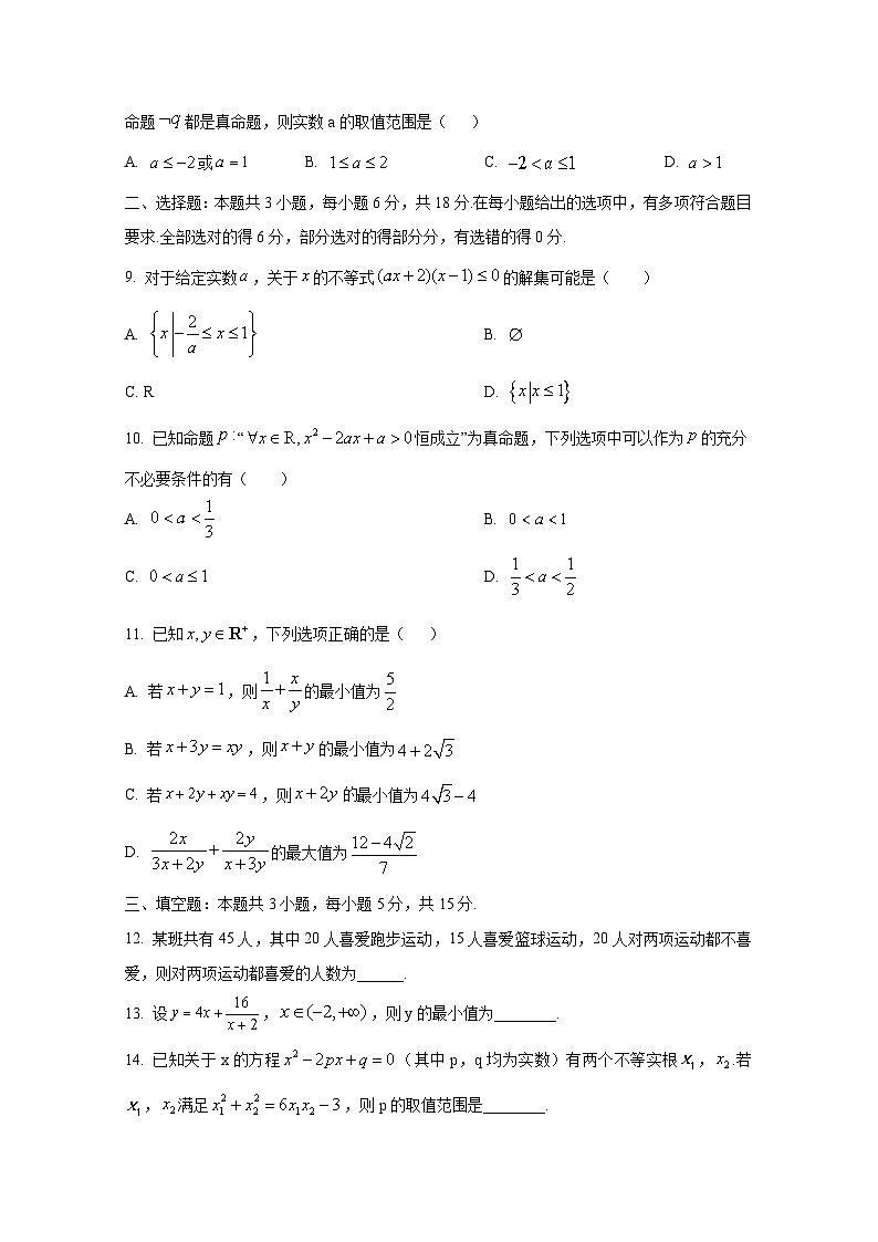 2024-2025学年江苏省连云港市海州区高一上册第一次月考数学检测试题第2页