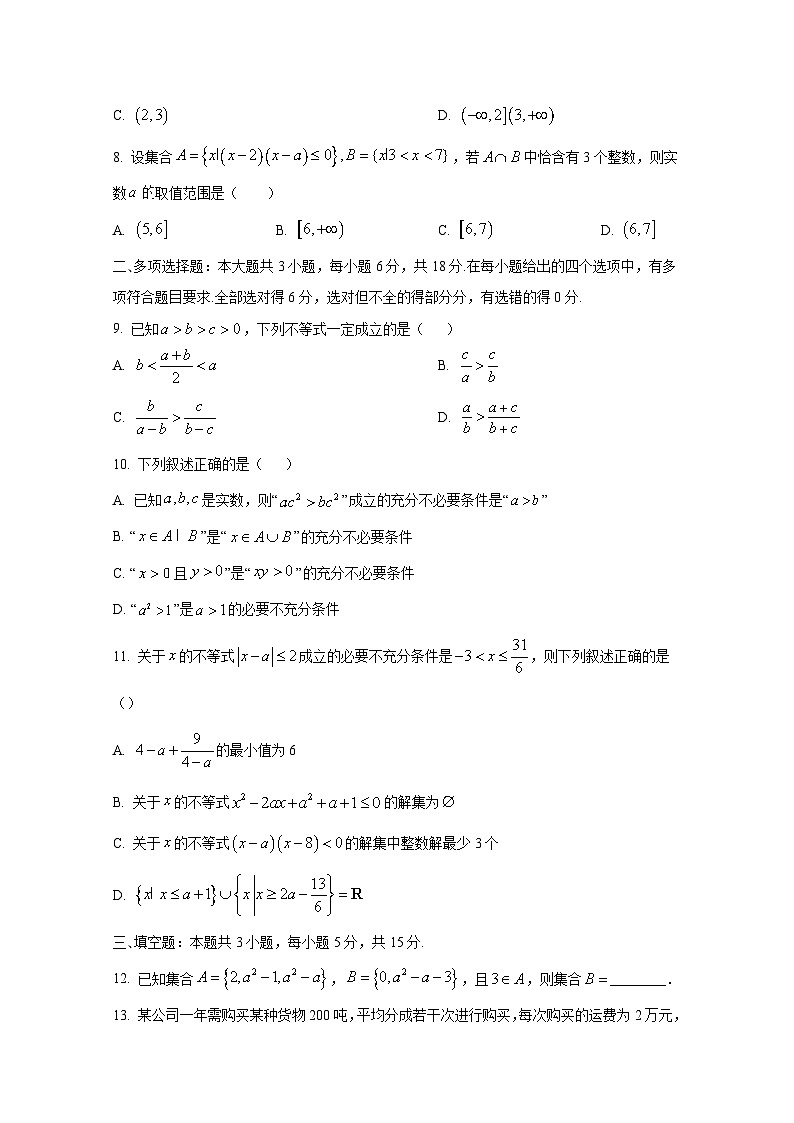 2024-2025学年江苏省东台市高一上册9月月考数学学情检测试题第2页
