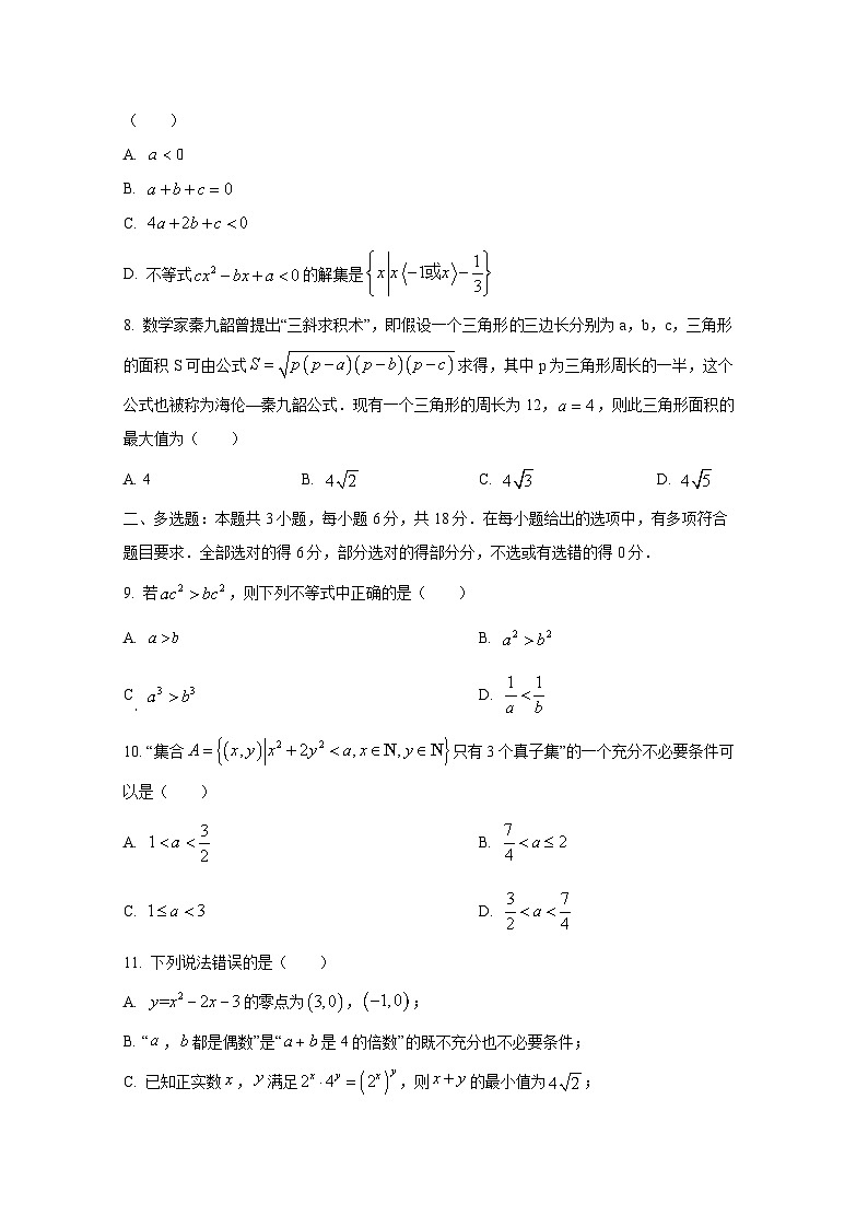 2024-2025学年江苏省南京市高一上册9月考数学学情检测试题（含解析）第2页