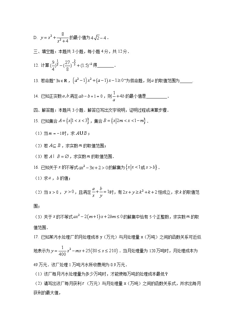 2024-2025学年江苏省南京市高一上册9月考数学学情检测试题（含解析）第3页