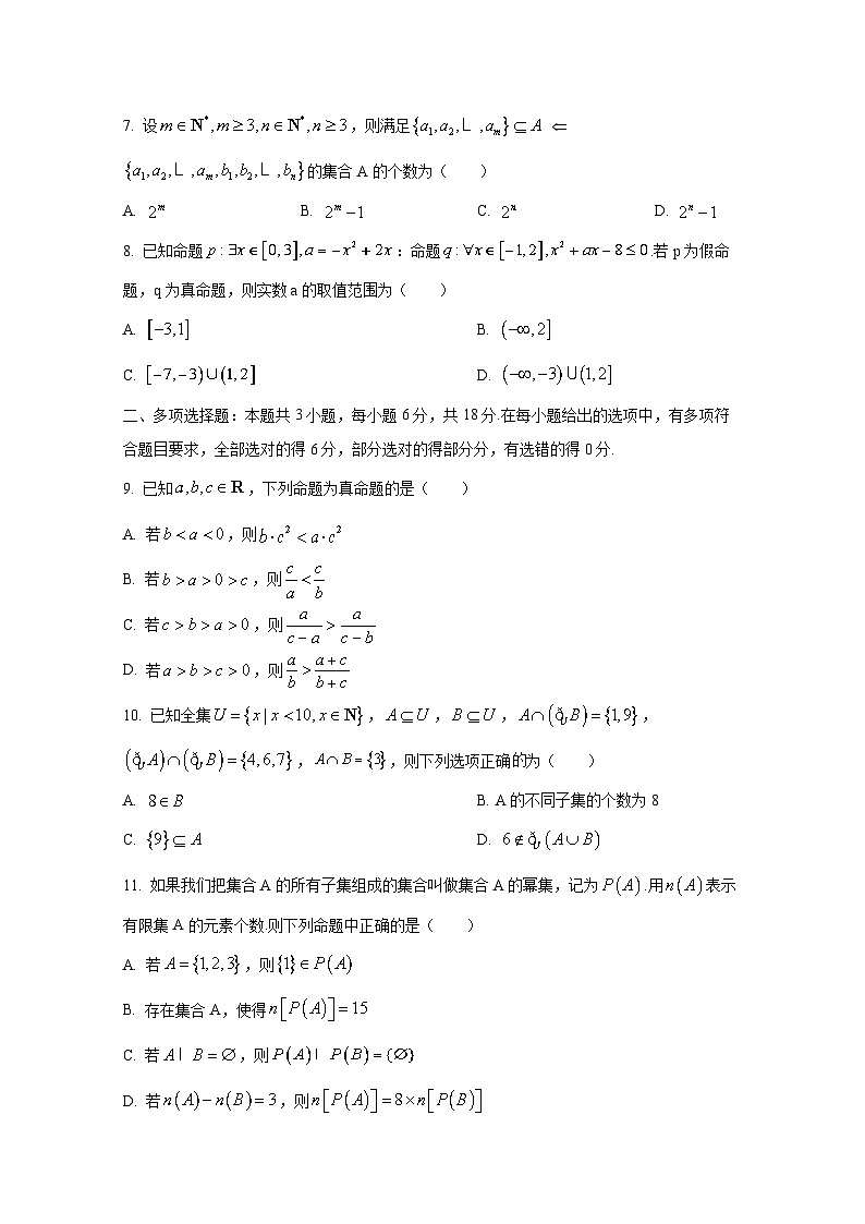 2024-2025学年江苏省南京市高一上册10月月考数学质量检测试题（含解析）第2页