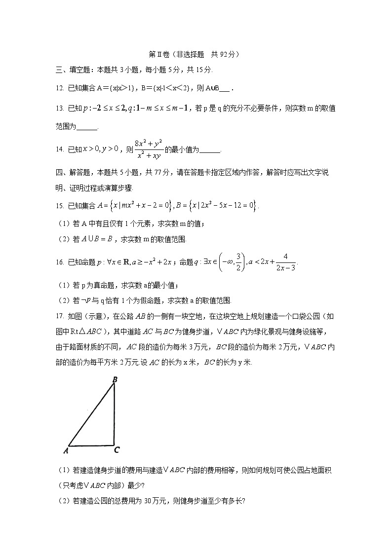 2024-2025学年江苏省南京市高一上册10月月考数学质量检测试题（含解析）第3页