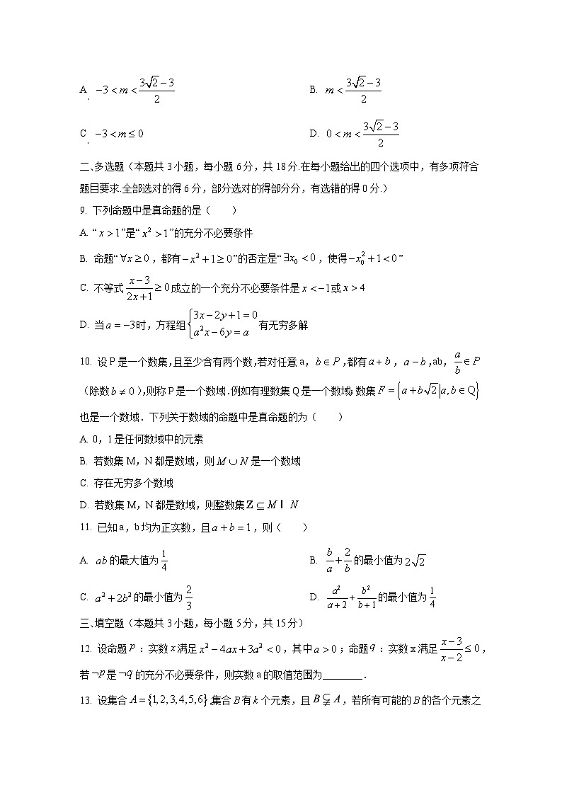 2024-2025学年江苏省南京市高一上册第一次月考数学学情检测试题第2页