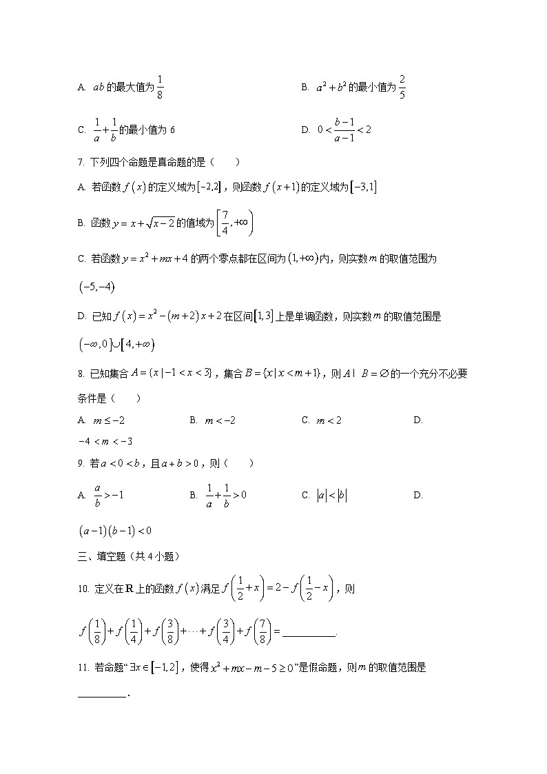 2024-2025学年江苏省南京市高一上册第一次月考数学质量检测试题（含解析）第2页
