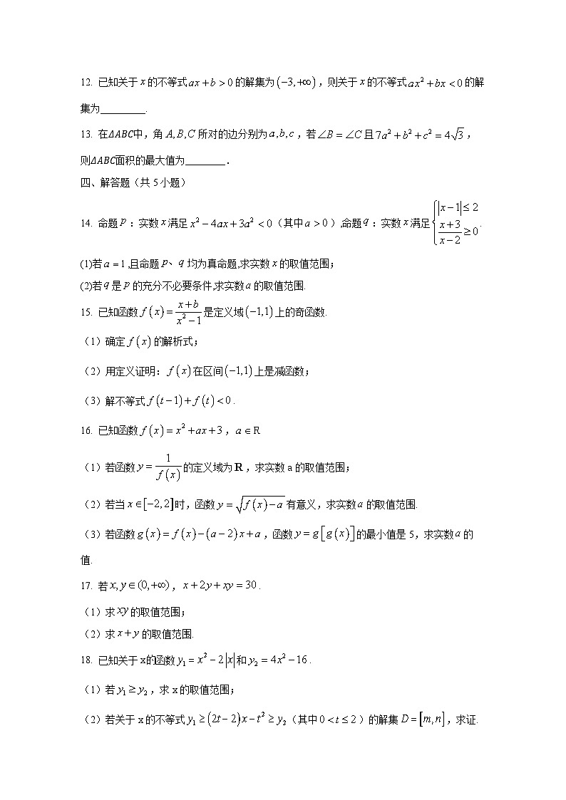 2024-2025学年江苏省南京市高一上册第一次月考数学质量检测试题（含解析）第3页