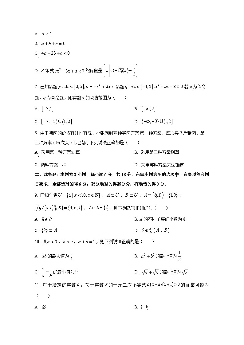 2024-2025学年江苏省南通市如皋市高一上册10月月考数学质量检测试题第2页