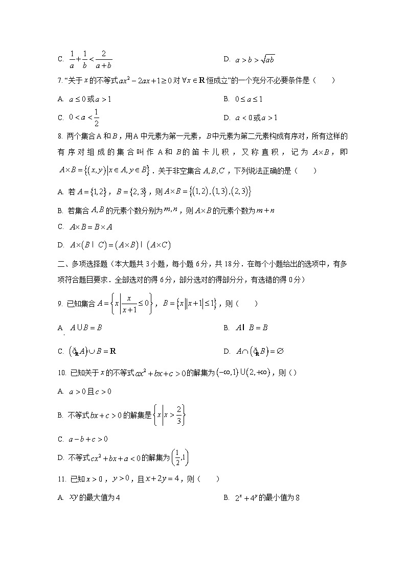 2024-2025学年江苏省南通市如皋市高一上册第一次月考数学学情检测试题第2页