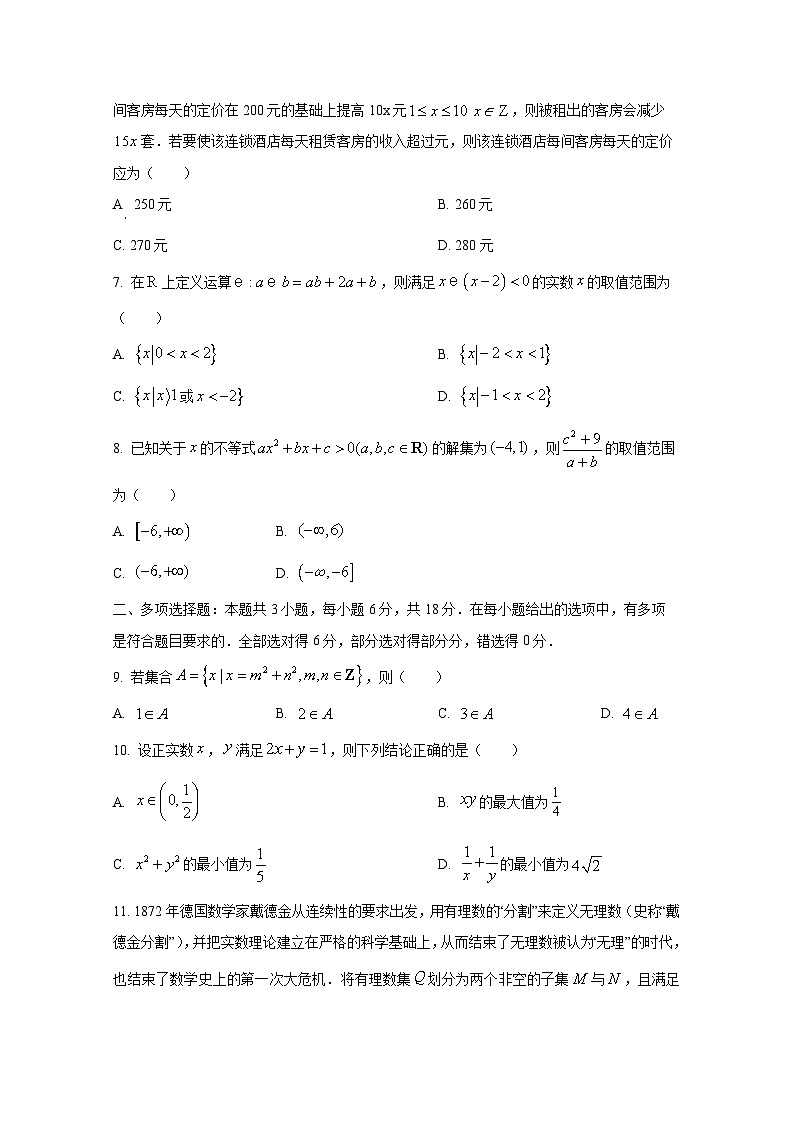 2024-2025学年江苏省苏州市高一上册第一次月考数学质量检测试卷（含解析）第2页