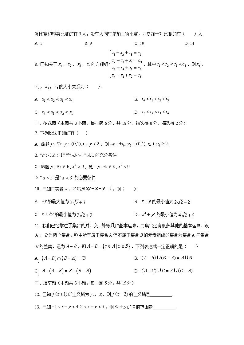 2024-2025学年江苏省苏州市苏州工业园区高一上册10月月考数学检测试卷第2页