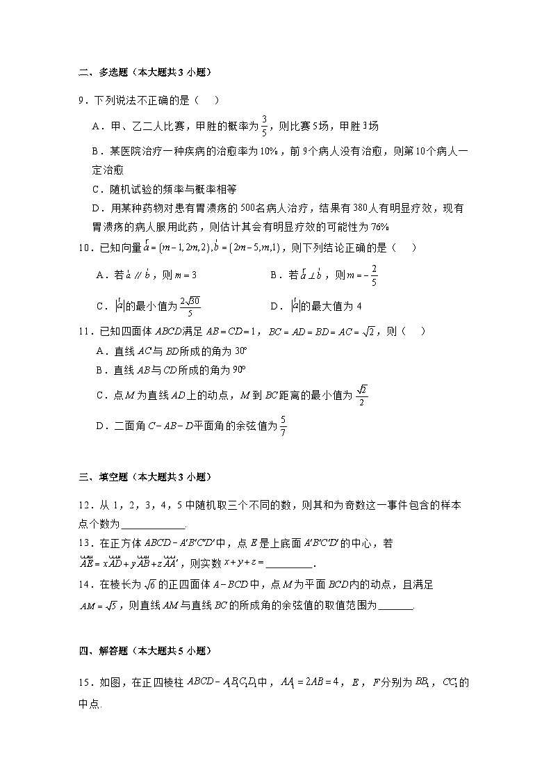2024-2025学年四川省广元市高二上册9月月考数学检测试卷合集2套（含解析）第2页