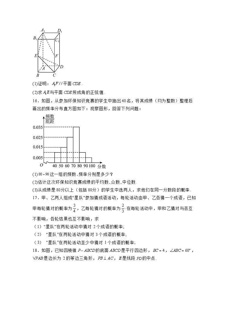 2024-2025学年四川省广元市高二上册9月月考数学检测试卷合集2套（含解析）第3页