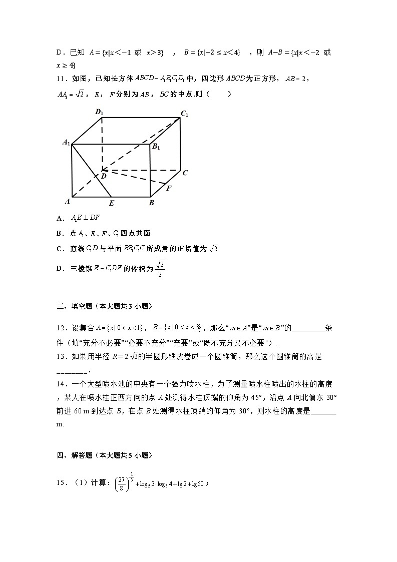 2024-2025学年四川省雅安市高二上册第一次月考数学质量检测试题合集2套（含解析）第3页