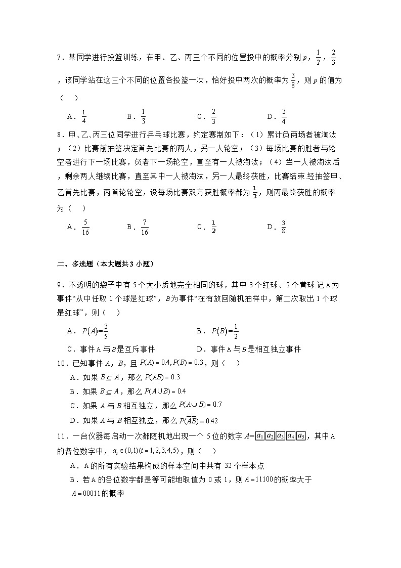 2024-2025学年四川省自贡市高二上册开学摸底考数学质量检测试题合集2套（含解析）第2页