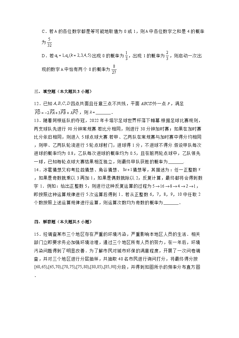 2024-2025学年四川省自贡市高二上册开学摸底考数学质量检测试题合集2套（含解析）第3页