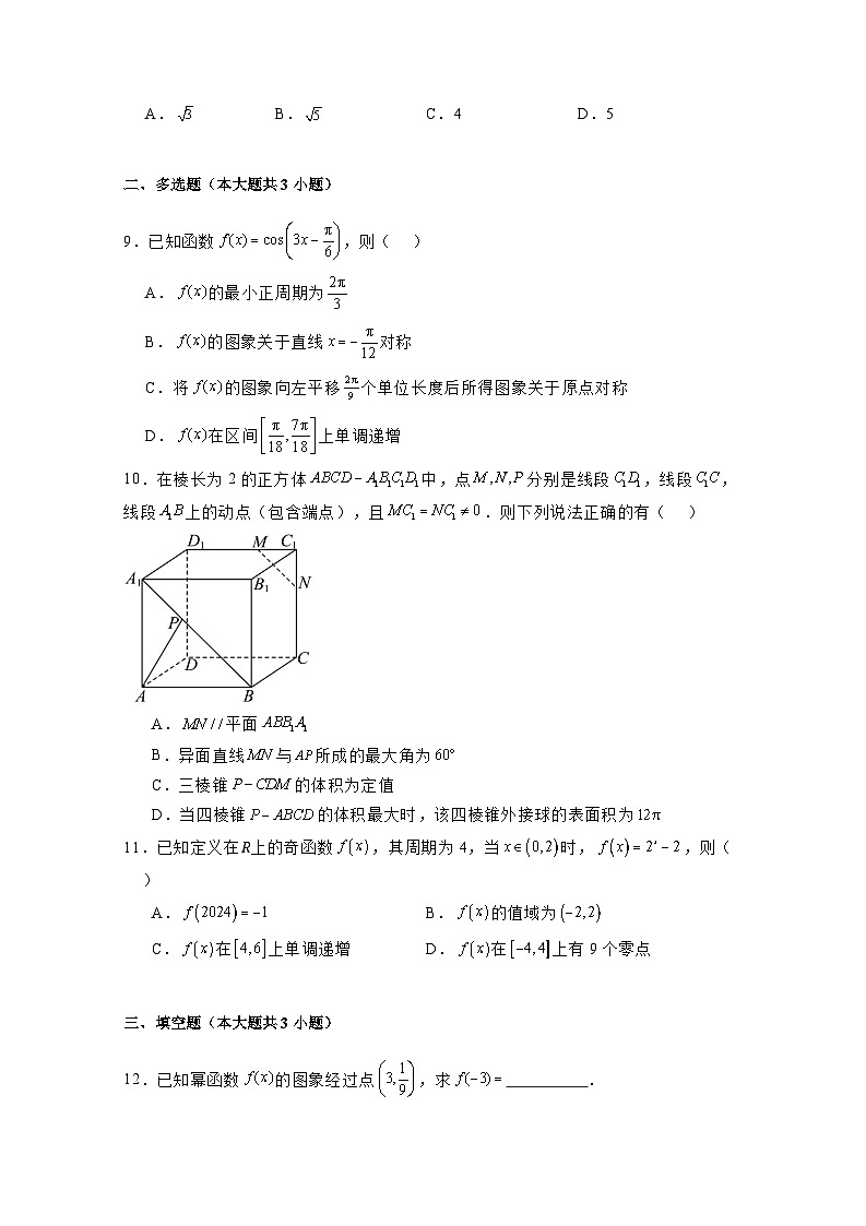 2024-2025学年云南省昆明市高二上册9月月考数学质量检测试卷合集2套（含解析）第2页