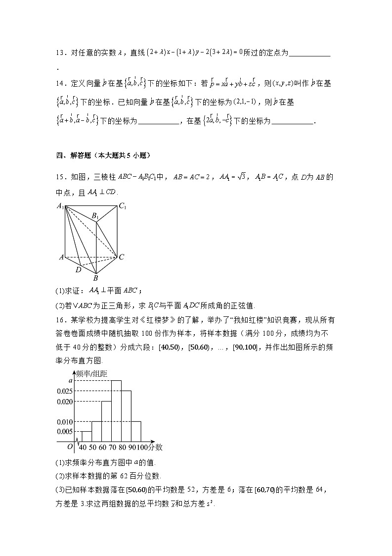 2024-2025学年云南省昆明市高二上册9月月考数学质量检测试卷合集2套（含解析）第3页