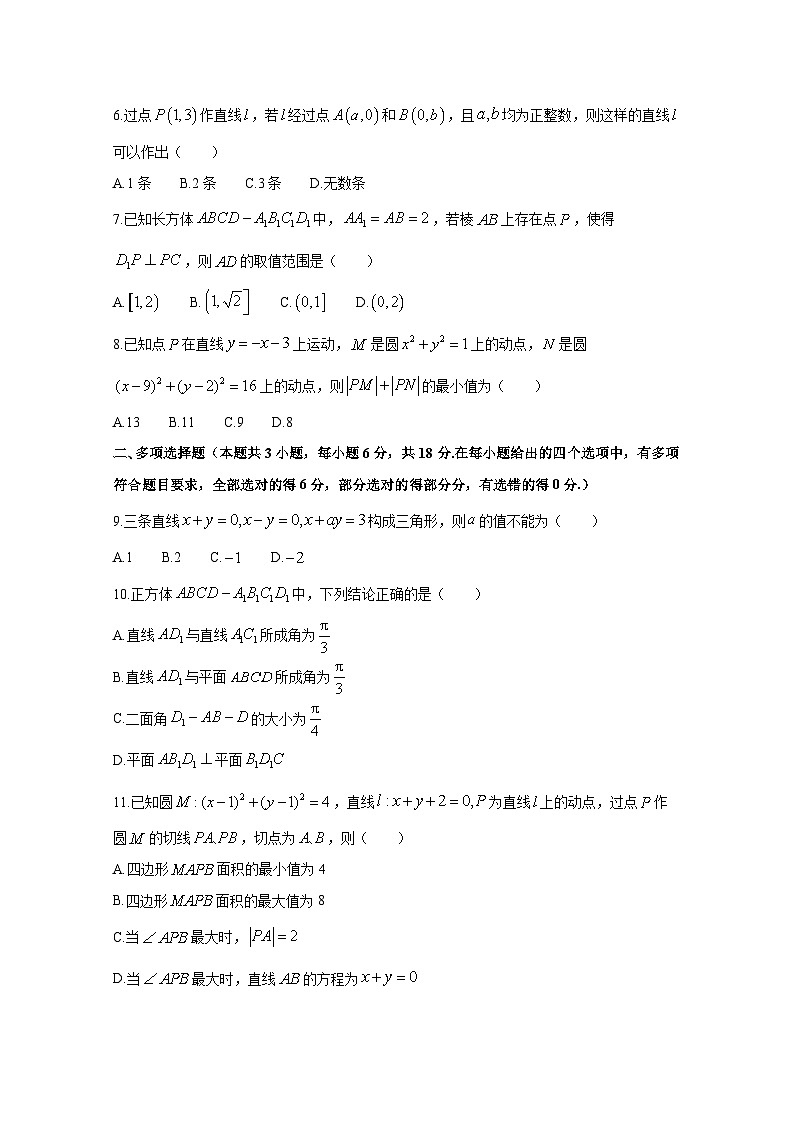 2024-2025学年浙江省宁波市高二上册第一次月考数学学情检测试卷合集2套（含解析）第2页