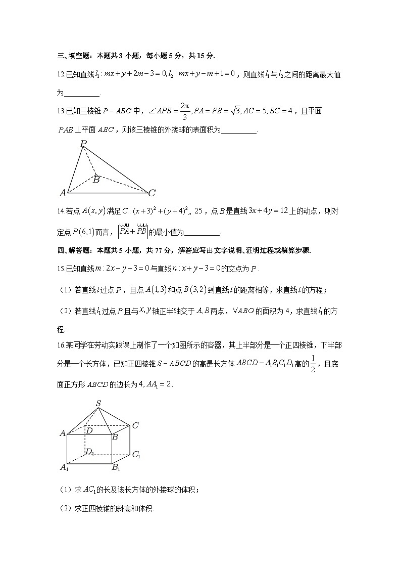 2024-2025学年浙江省宁波市高二上册第一次月考数学学情检测试卷合集2套（含解析）第3页