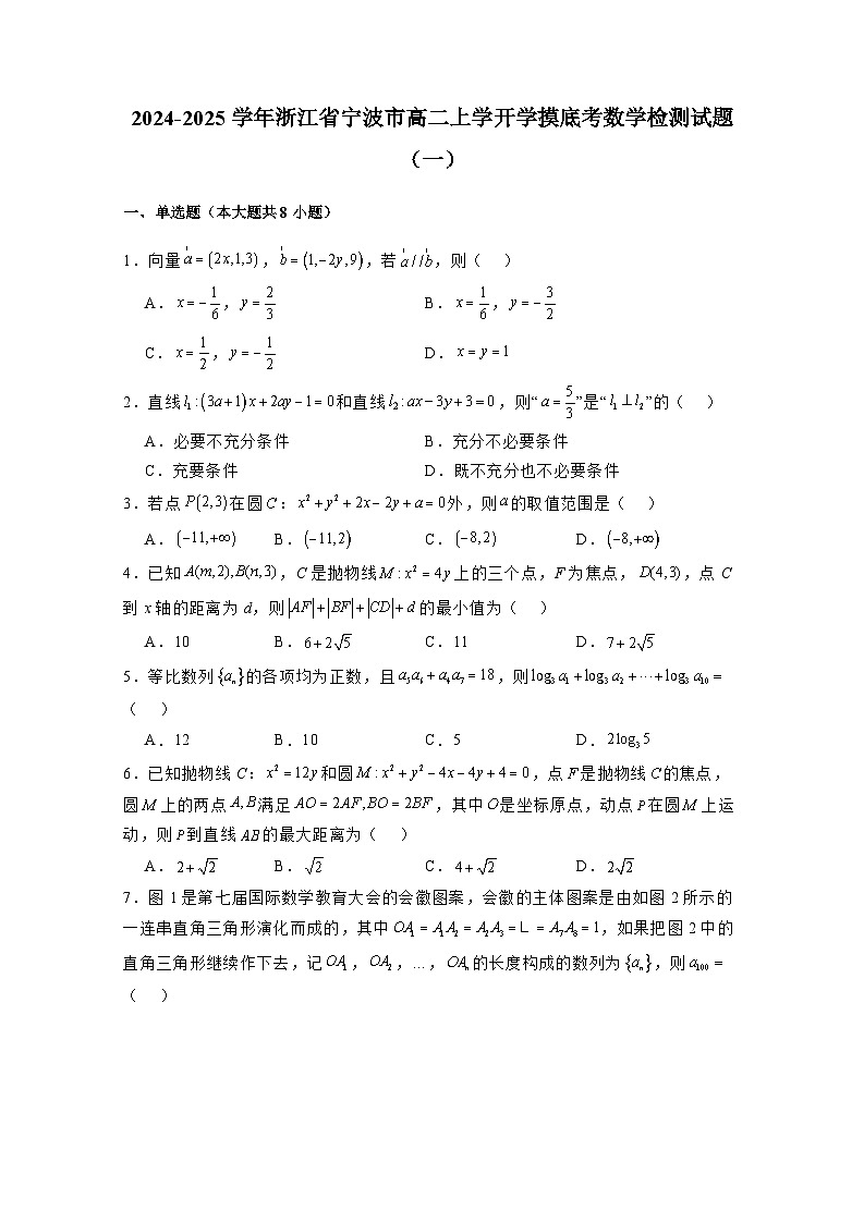 2024-2025学年浙江省宁波市高二上学开学摸底考数学检测试题合集2套（含解析）第1页