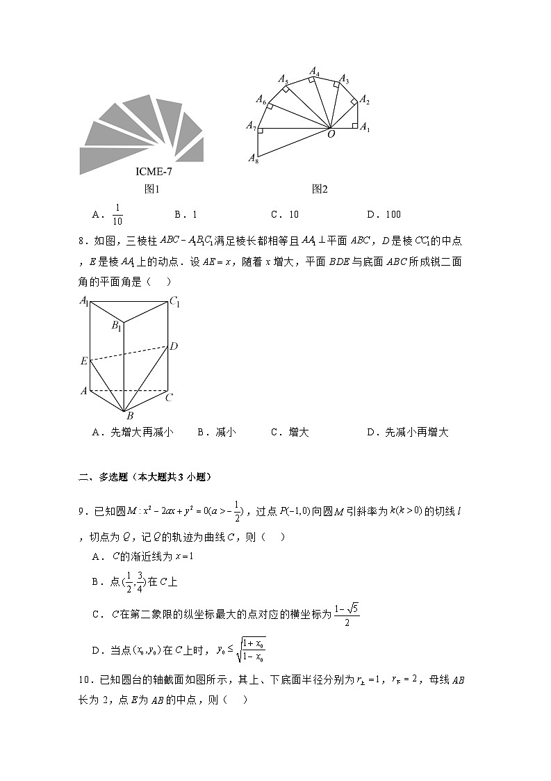 2024-2025学年浙江省宁波市高二上学开学摸底考数学检测试题合集2套（含解析）第2页