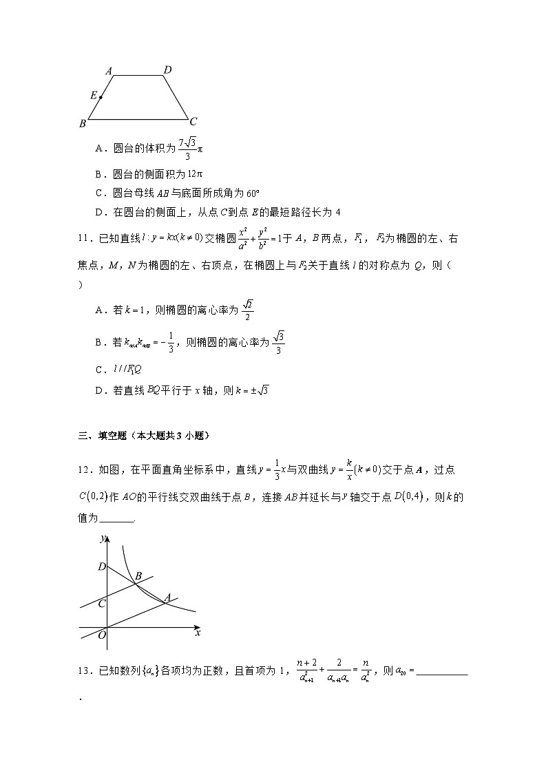 2024-2025学年浙江省宁波市高二上学开学摸底考数学检测试题合集2套（含解析）第3页