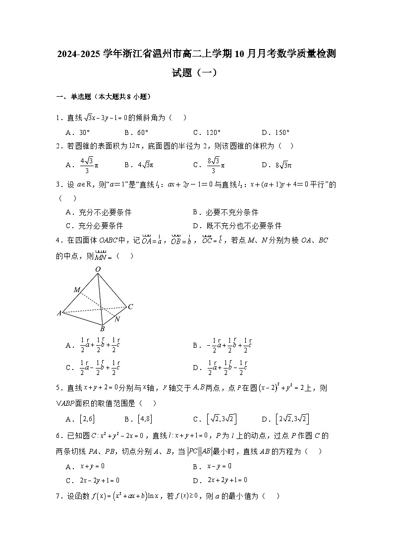 2024-2025学年浙江省温州市高二上册10月月考数学质量检测试题合集2套（含解析）第1页