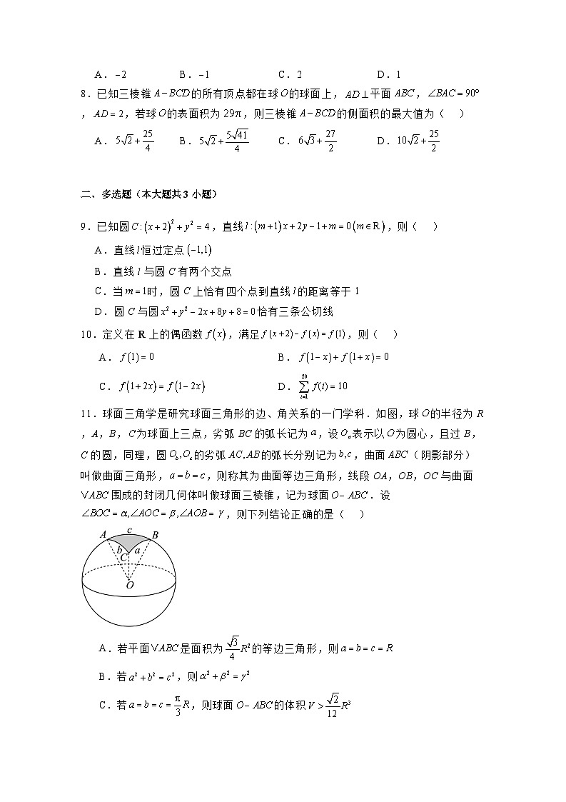 2024-2025学年浙江省温州市高二上册10月月考数学质量检测试题合集2套（含解析）第2页
