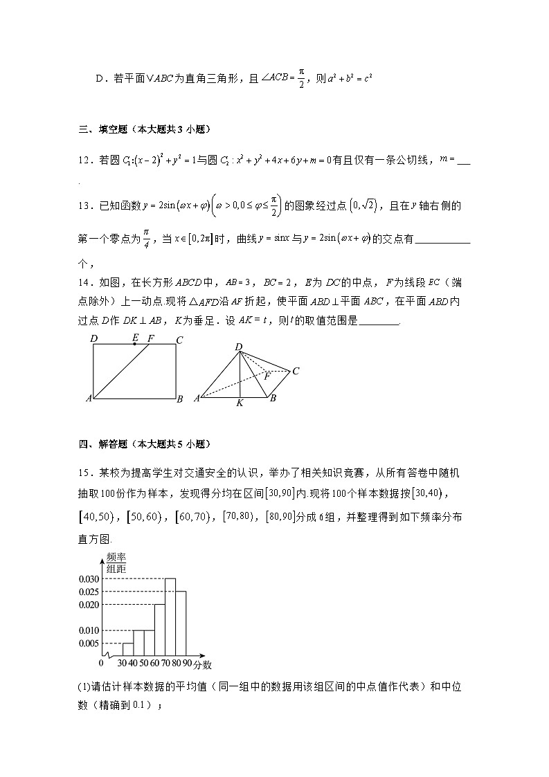 2024-2025学年浙江省温州市高二上册10月月考数学质量检测试题合集2套（含解析）第3页