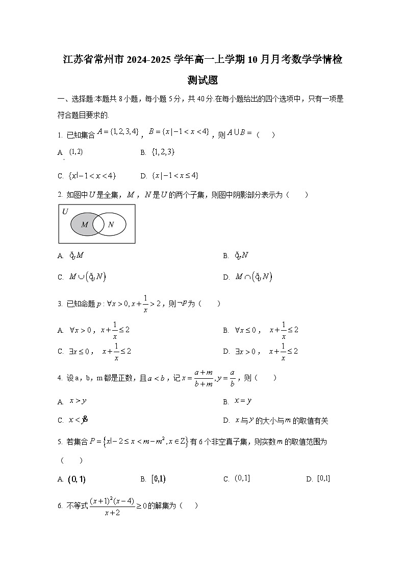 江苏省常州市2024-2025学年高一上册10月月考数学学情检测试题（含解析）第1页