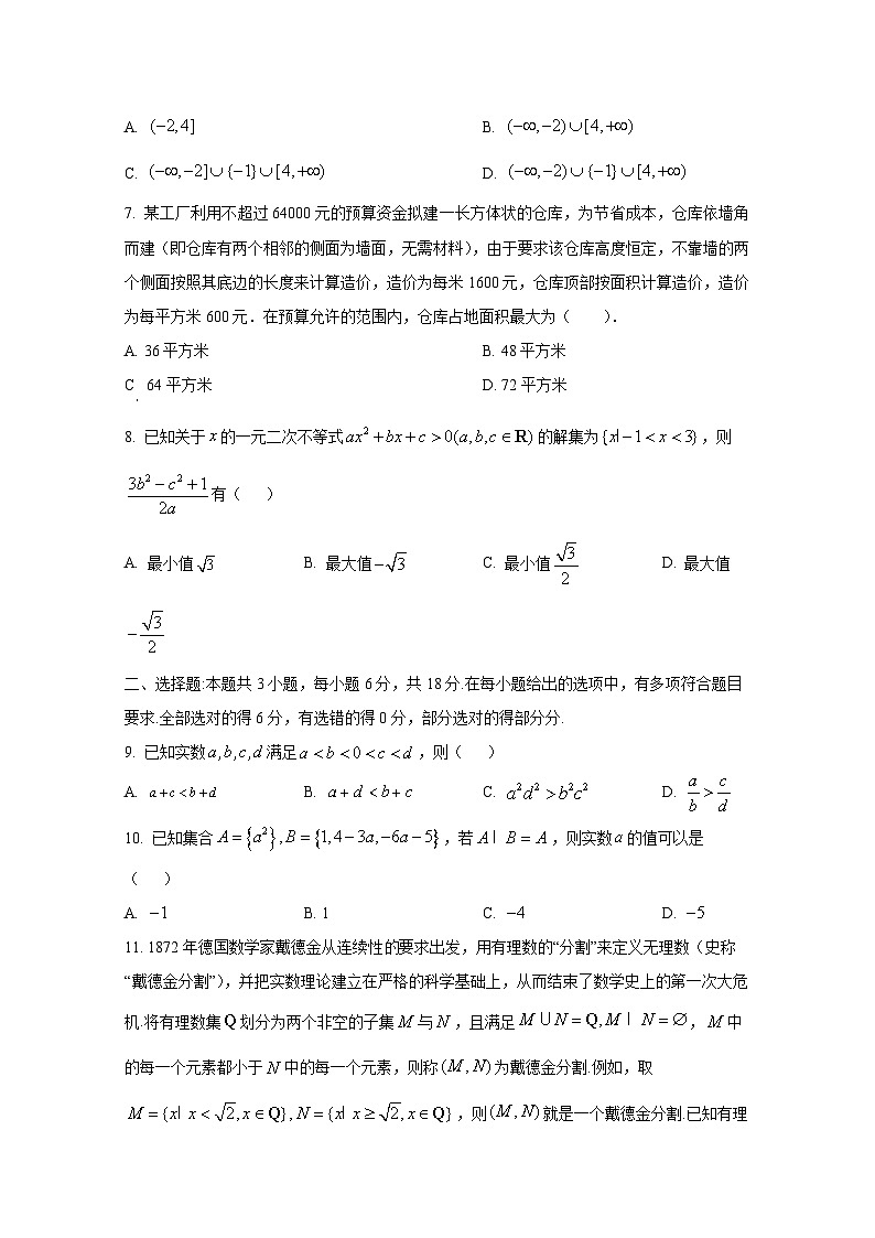 江苏省常州市2024-2025学年高一上册10月月考数学学情检测试题（含解析）第2页