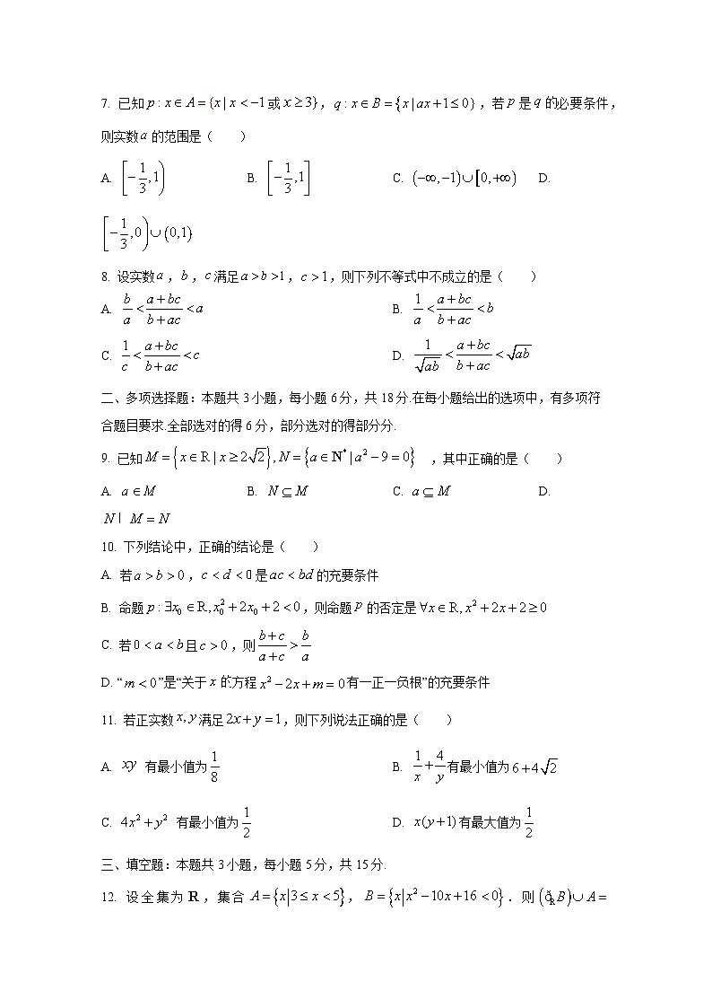 江苏省常州市2024-2025学年高一上册10月月考数学质量检测试题第2页
