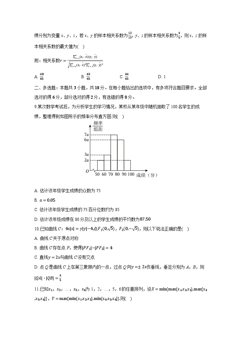 天津市2024-2025学年高二上册10月月考数学学情检测试卷合集2套（含解析）第2页