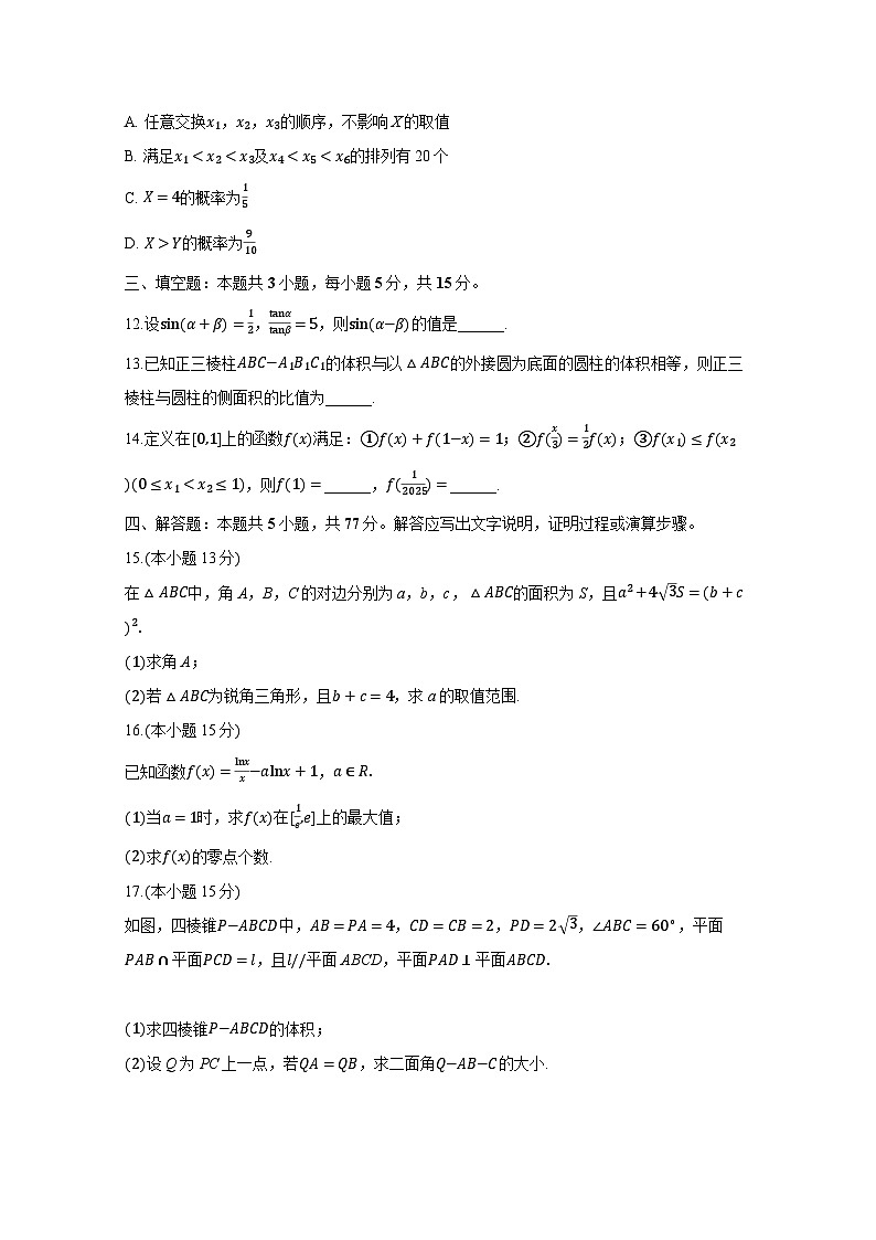 天津市2024-2025学年高二上册10月月考数学学情检测试卷合集2套（含解析）第3页