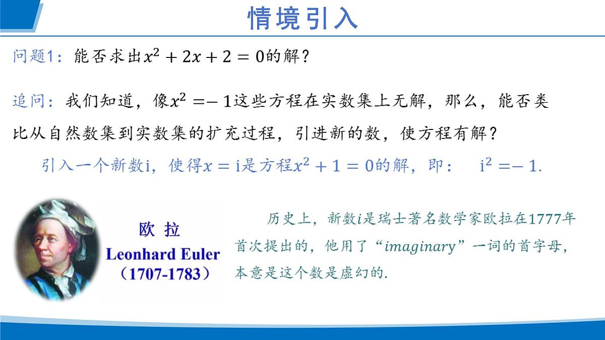 人教A版高一下册数学必修第二册7.1.1数系的扩充和复数的概念【课件】第2页