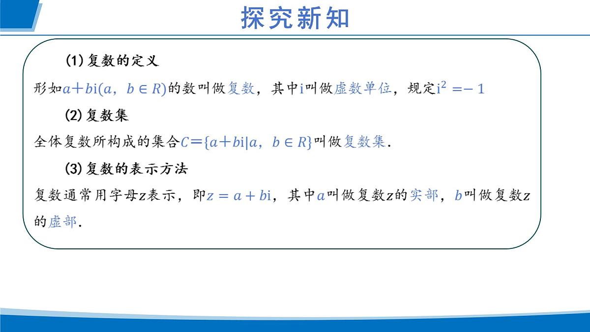人教A版高一下册数学必修第二册7.1.1数系的扩充和复数的概念【课件】第4页